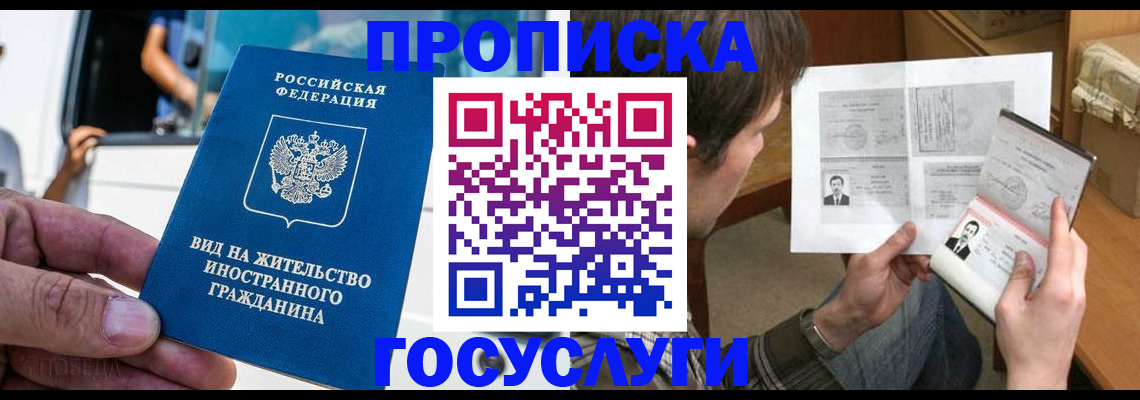 временная прописка в Гусеве