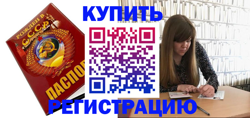 прописка для военкомата в Гусеве