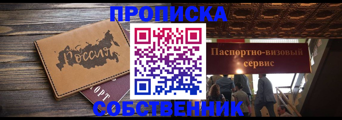 прописка 2025 в Гусеве